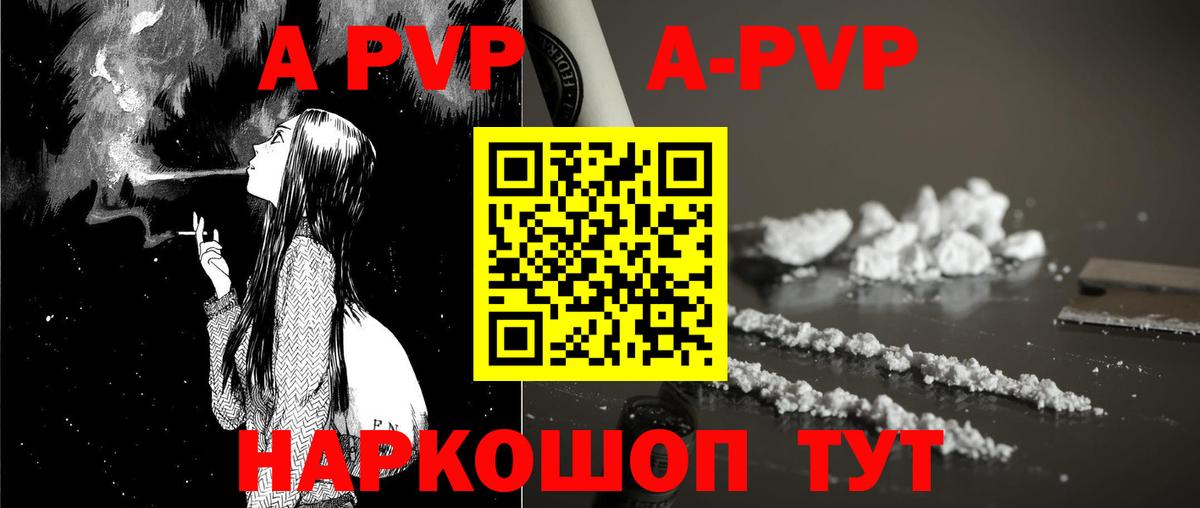 APVP VHQ  Alfa_PVP кристаллы  Майский  Вход с VPN  как найти закладки  APVP мука 
