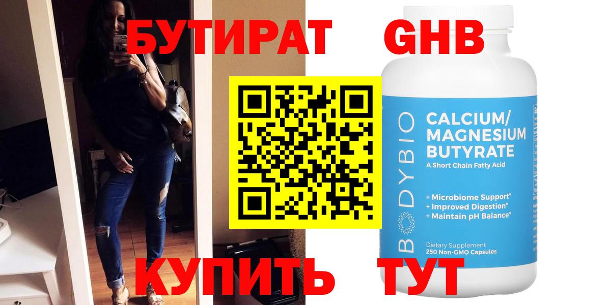 Бутират Butirat Майский