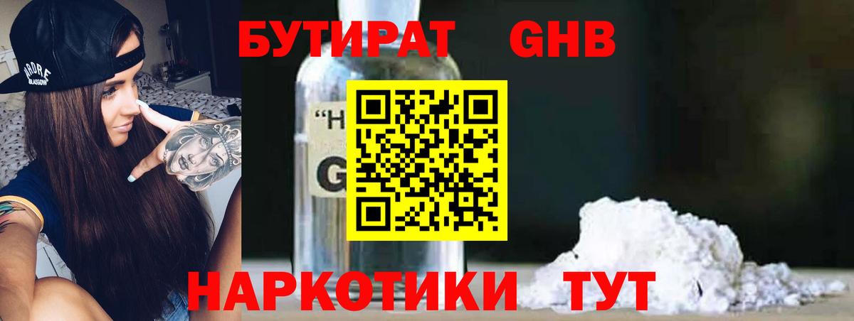Бутират бутандиол  Вход с VPN  Майский 