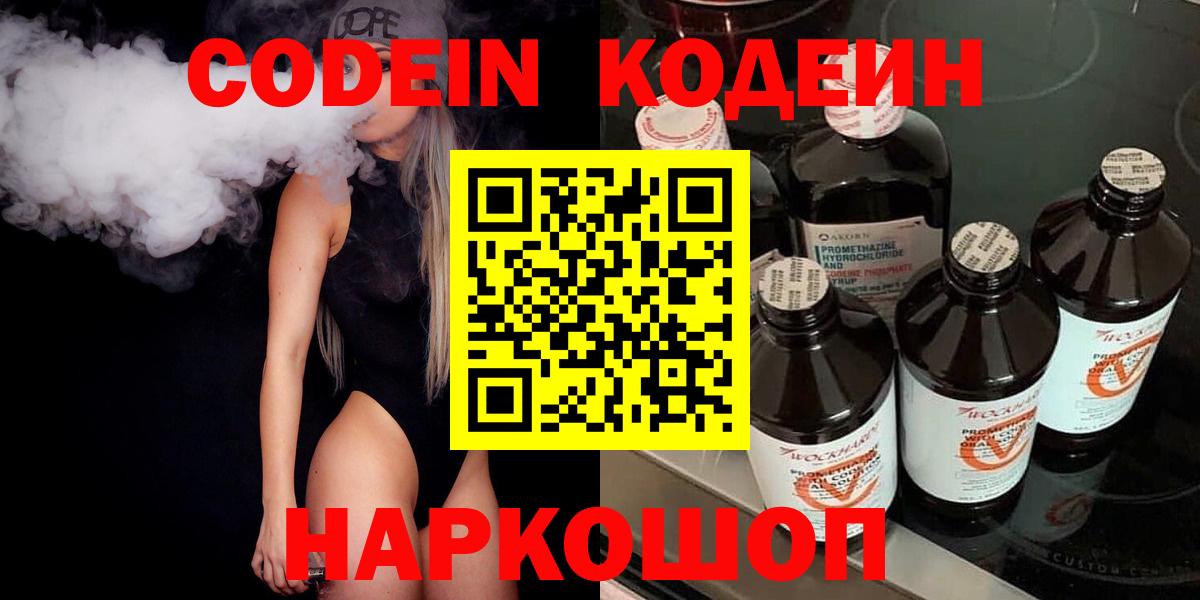 Кодеин напиток Lean (лин) Майский