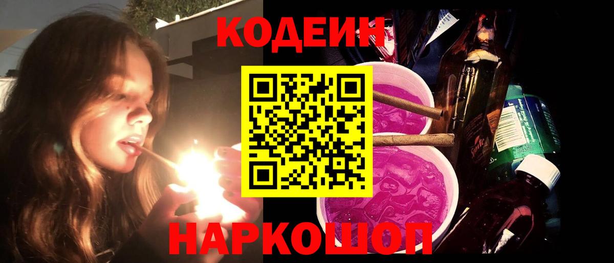 Codein напиток Lean (лин)  Вход с VPN  Кодеиновый сироп Lean напиток Lean (лин)  Майский 