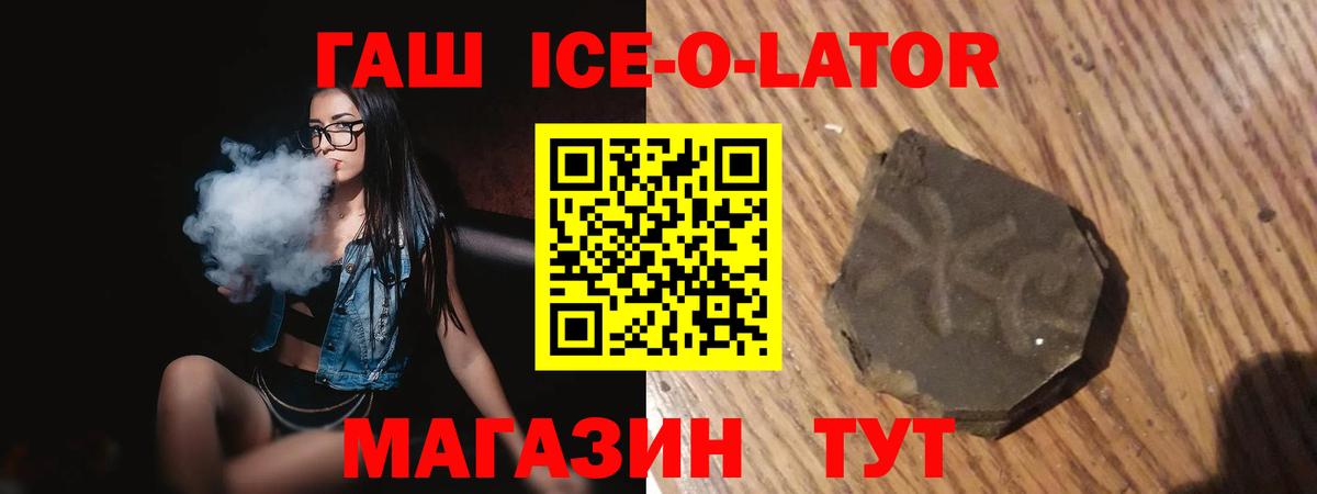 Гашиш Ice-O-Lator Майский