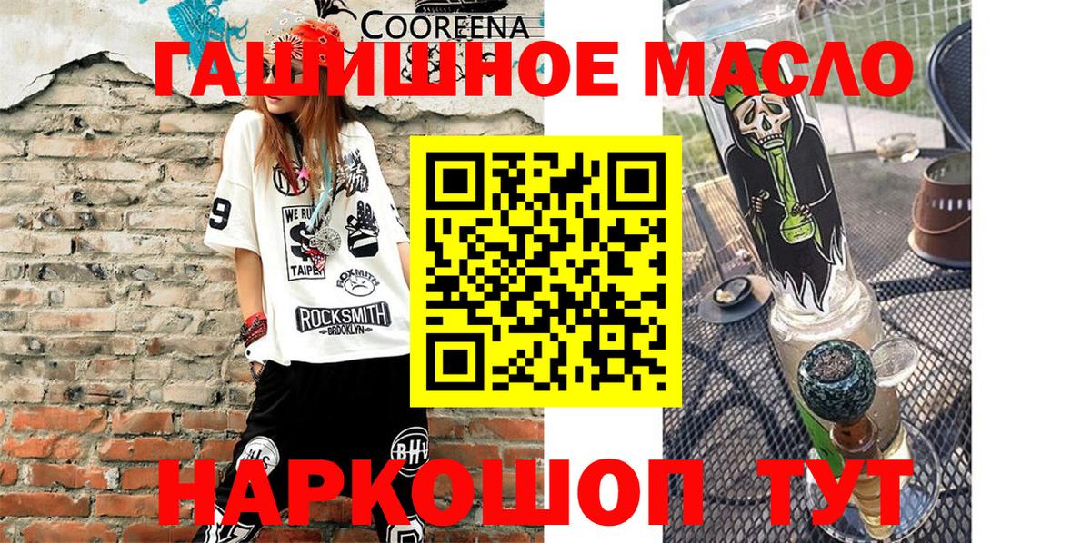 ТГК гашишное масло  Вход с VPN  ТГК гашишное масло  Майский 